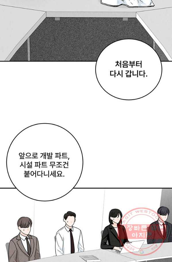 아내를 구하는 4가지 방법 18화 - 웹툰 이미지 89