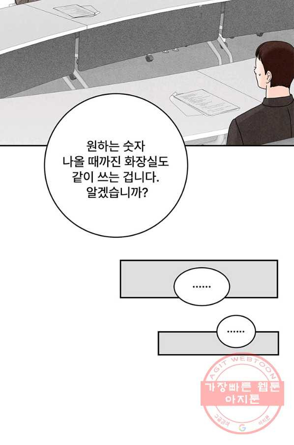 아내를 구하는 4가지 방법 18화 - 웹툰 이미지 90