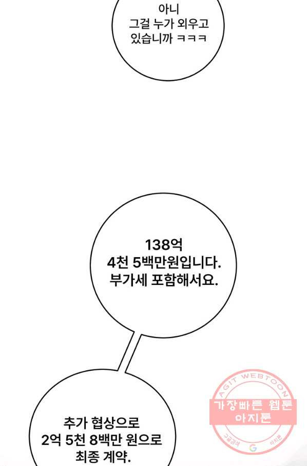 아내를 구하는 4가지 방법 18화 - 웹툰 이미지 93