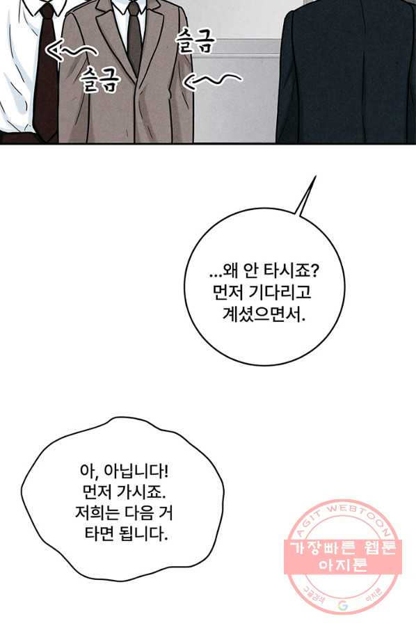 아내를 구하는 4가지 방법 18화 - 웹툰 이미지 97