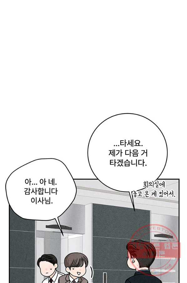 아내를 구하는 4가지 방법 18화 - 웹툰 이미지 99