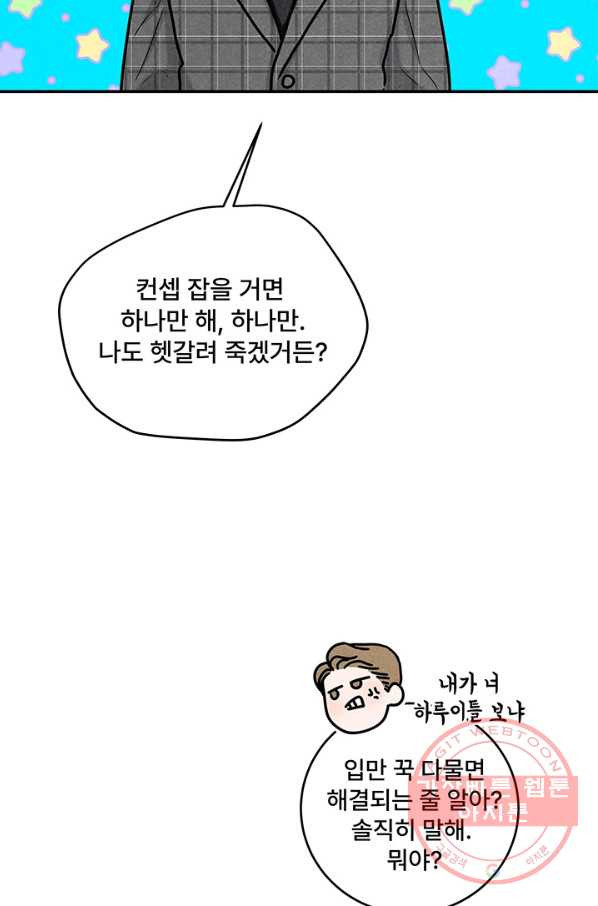 아내를 구하는 4가지 방법 18화 - 웹툰 이미지 105