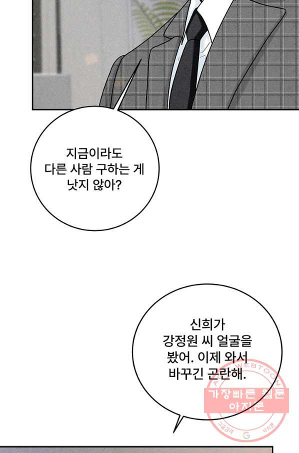 아내를 구하는 4가지 방법 18화 - 웹툰 이미지 109