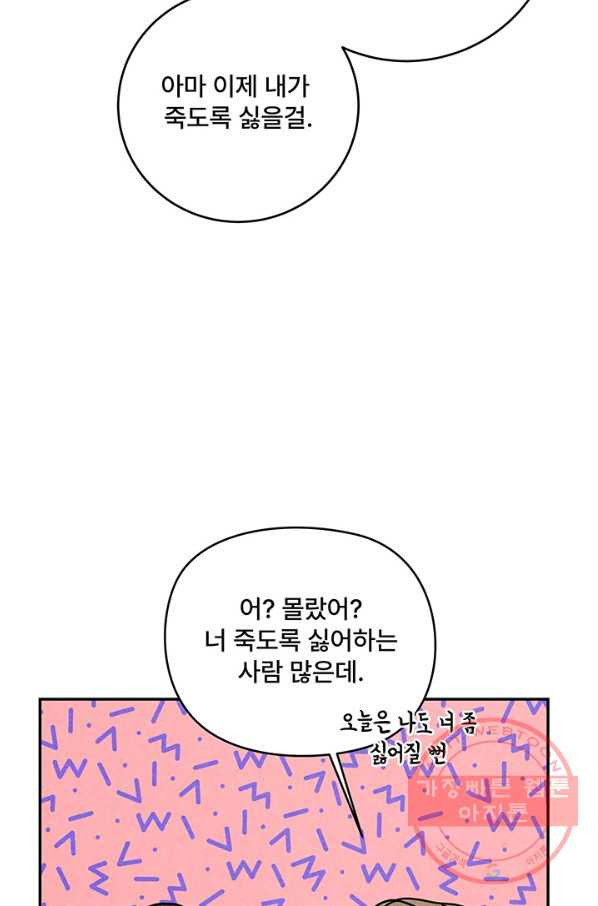 아내를 구하는 4가지 방법 18화 - 웹툰 이미지 111