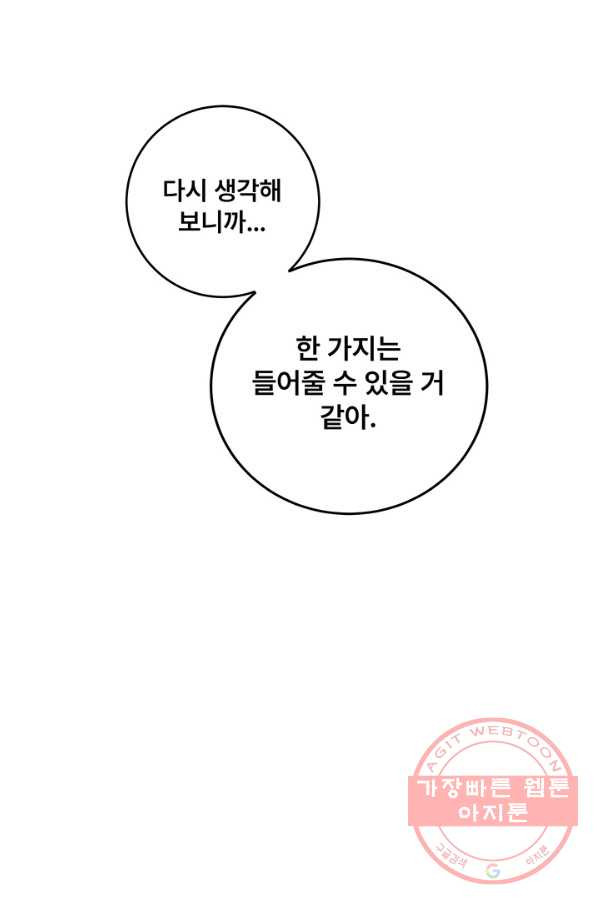 아내를 구하는 4가지 방법 18화 - 웹툰 이미지 114