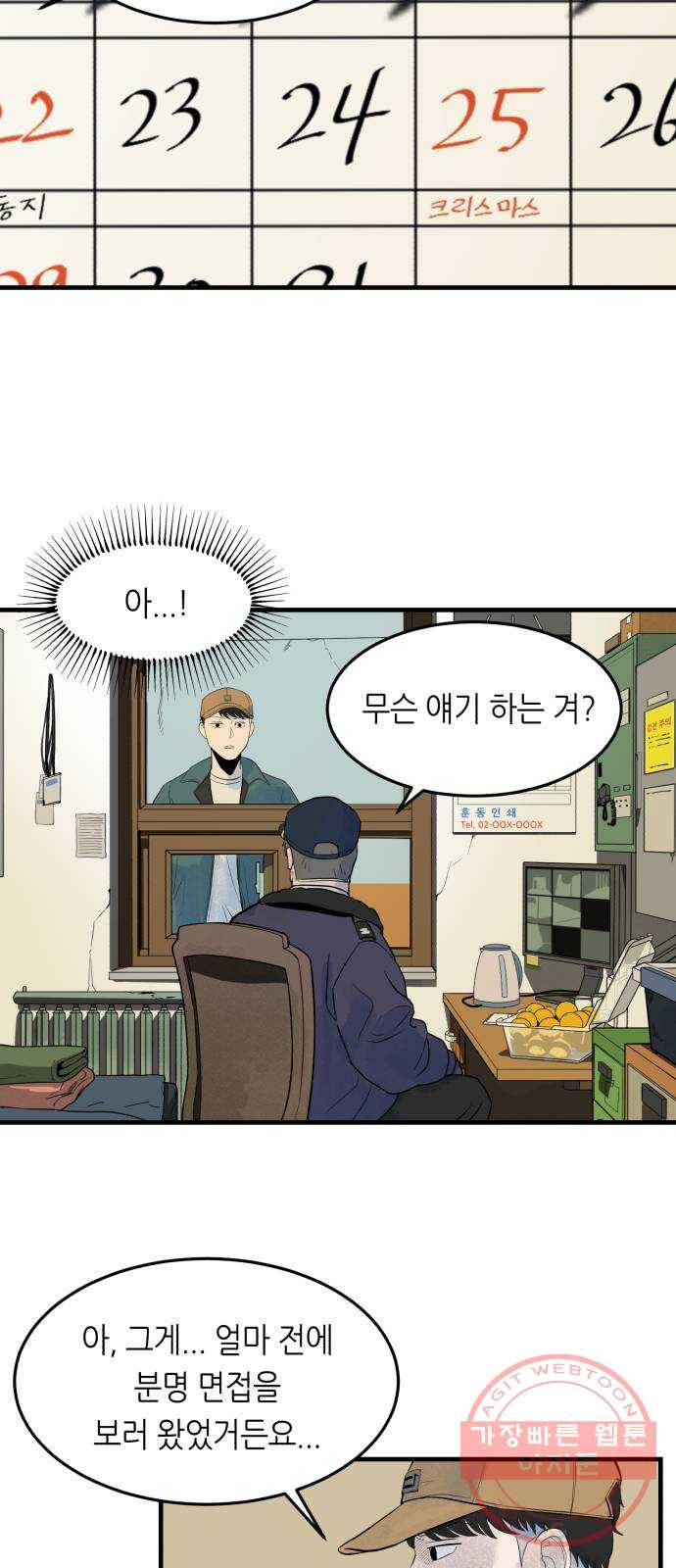 오직, 밝은 미래 5화 : 다시 어제 - 웹툰 이미지 40