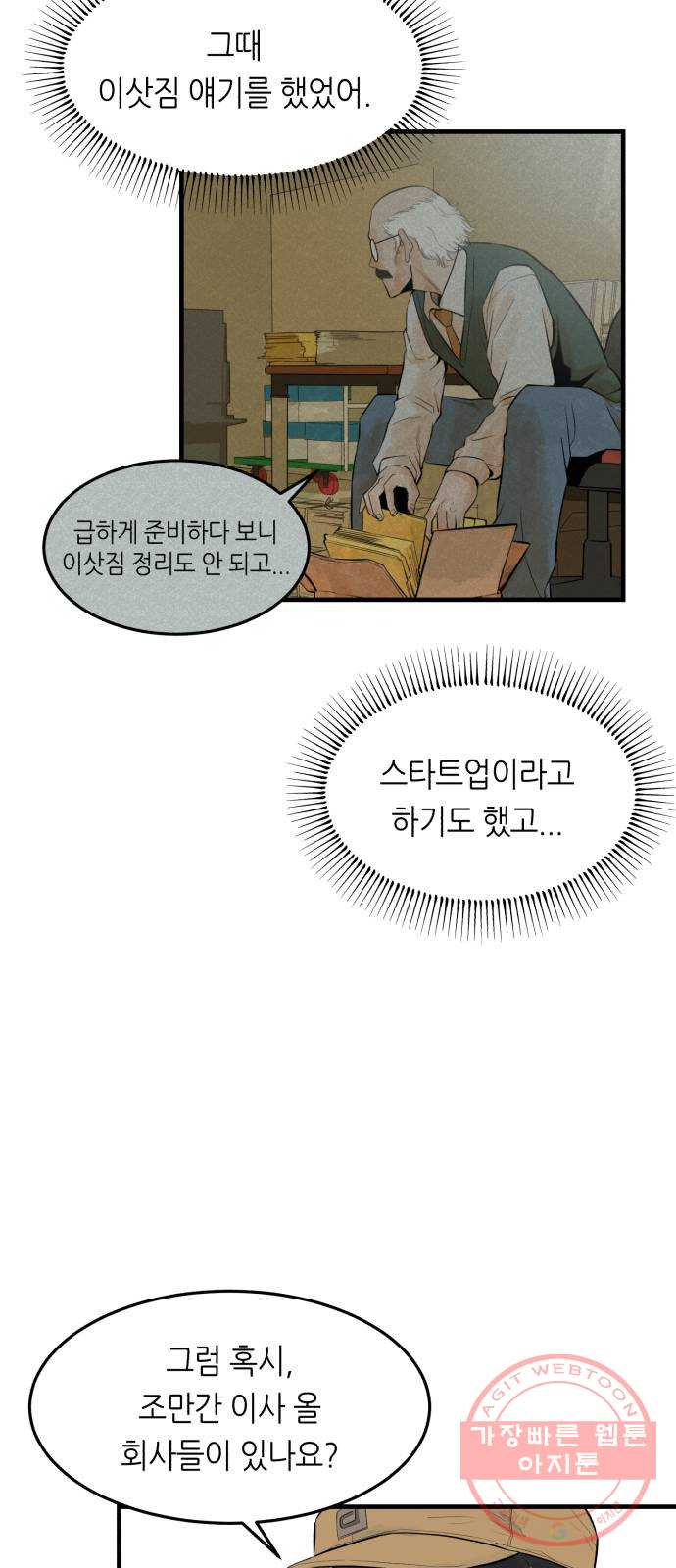 오직, 밝은 미래 5화 : 다시 어제 - 웹툰 이미지 43