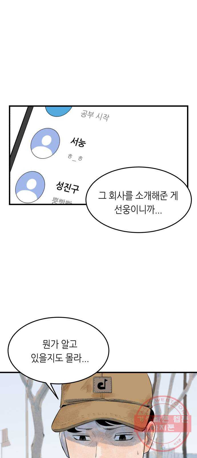 오직, 밝은 미래 5화 : 다시 어제 - 웹툰 이미지 49