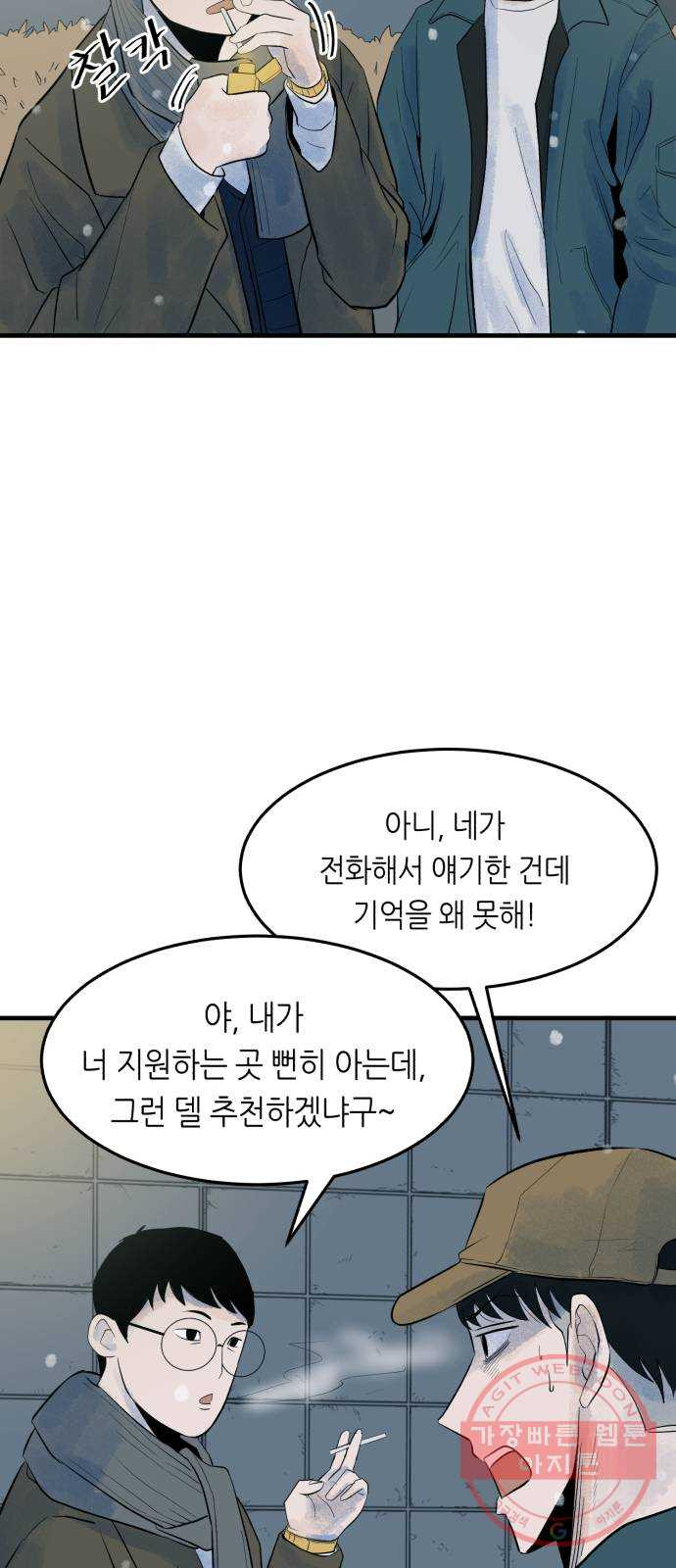 오직, 밝은 미래 5화 : 다시 어제 - 웹툰 이미지 60