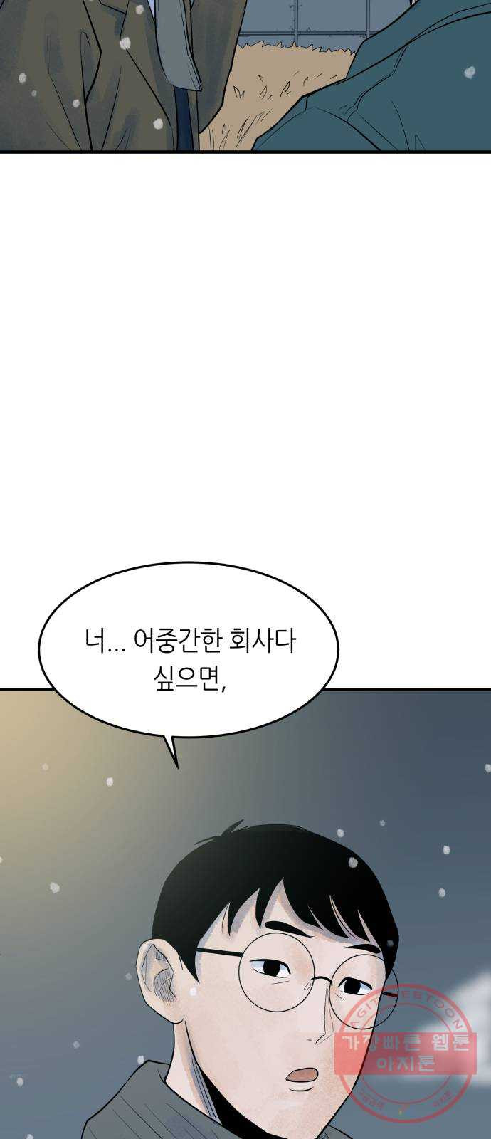 오직, 밝은 미래 5화 : 다시 어제 - 웹툰 이미지 61