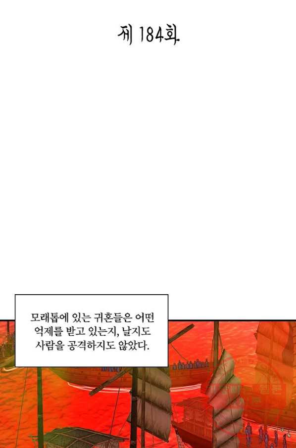 수련만 삼천년 184화 - 웹툰 이미지 2