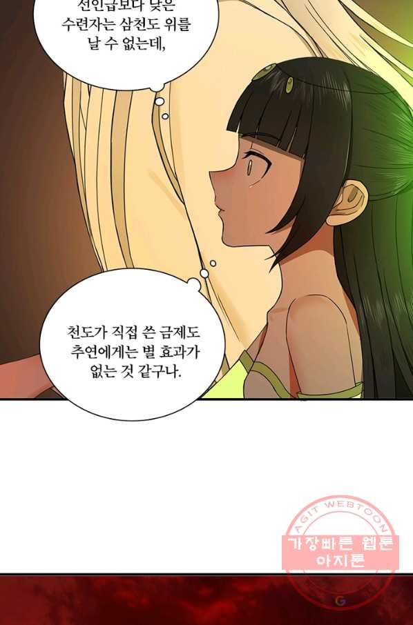 수련만 삼천년 184화 - 웹툰 이미지 25