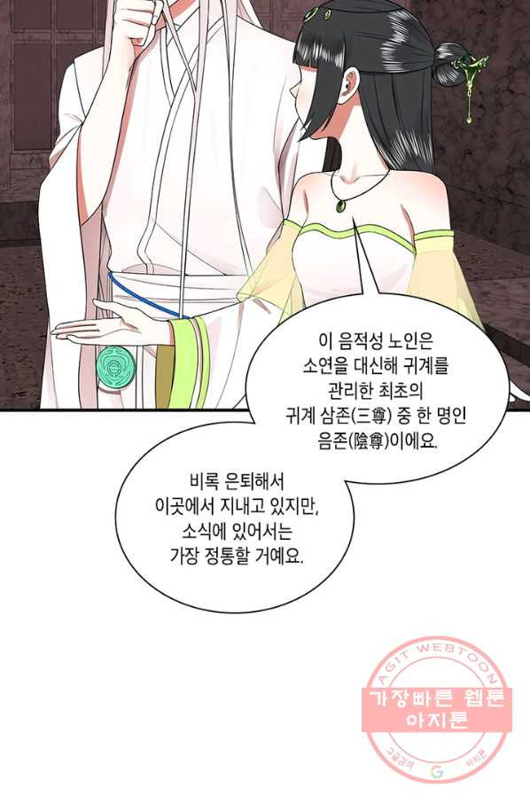 수련만 삼천년 184화 - 웹툰 이미지 69