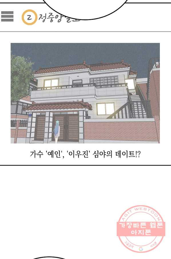 우리 삼촌은 월드스타 102화 - 웹툰 이미지 49