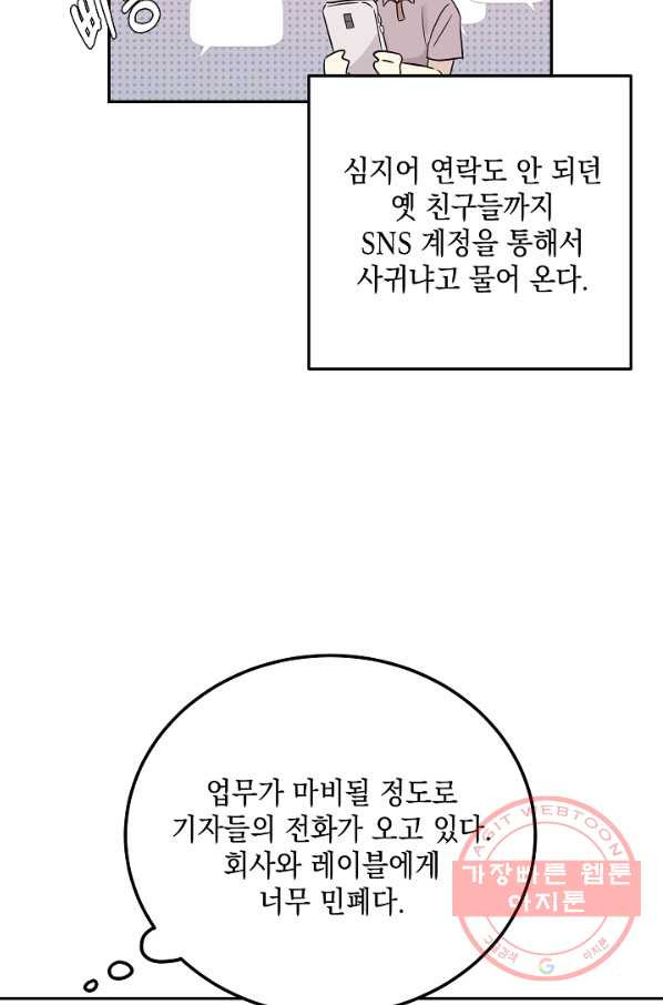 우리 삼촌은 월드스타 102화 - 웹툰 이미지 52