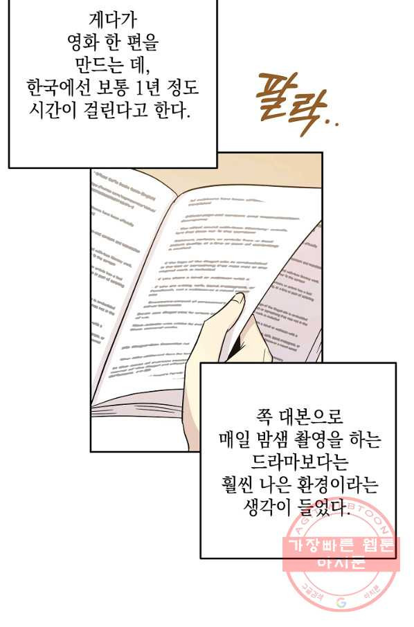 우리 삼촌은 월드스타 102화 - 웹툰 이미지 60