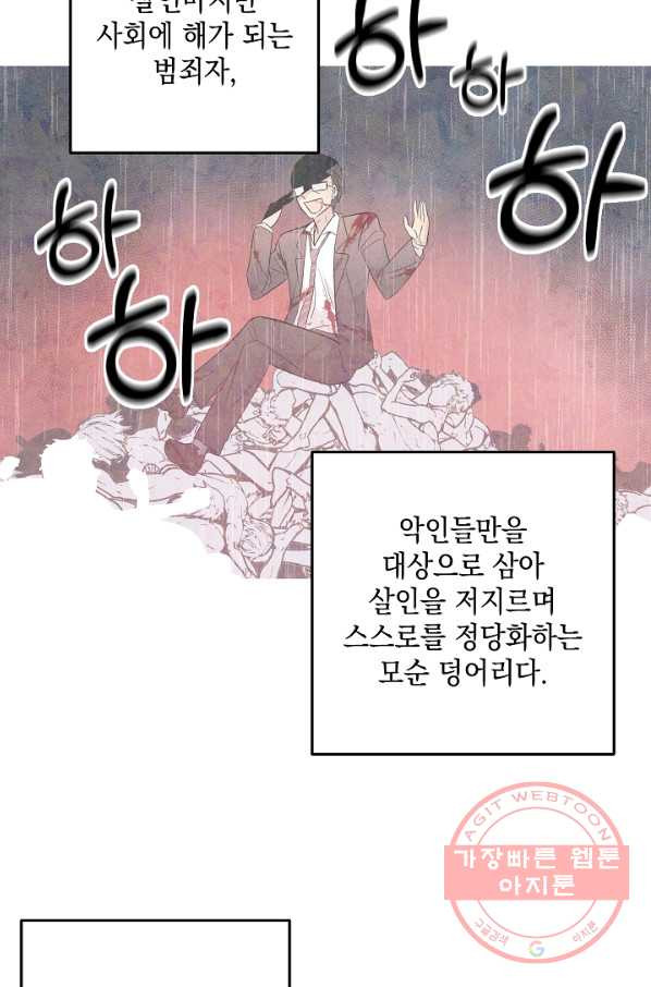 우리 삼촌은 월드스타 102화 - 웹툰 이미지 63