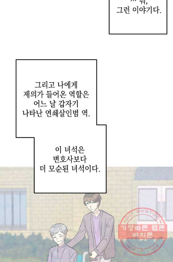 우리 삼촌은 월드스타 102화 - 웹툰 이미지 65