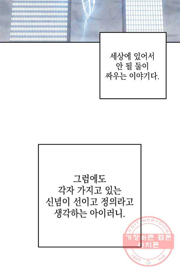 우리 삼촌은 월드스타 102화 - 웹툰 이미지 68