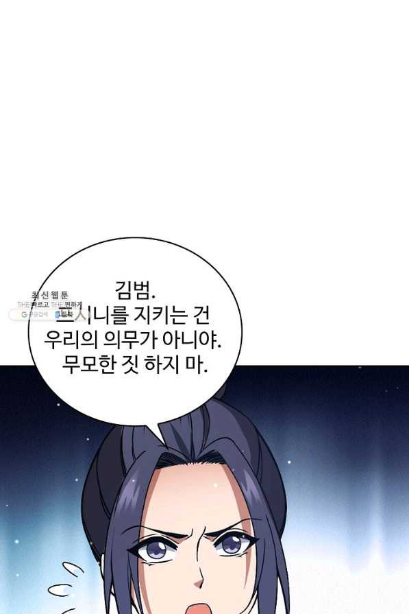 전직법사 545화 - 웹툰 이미지 1