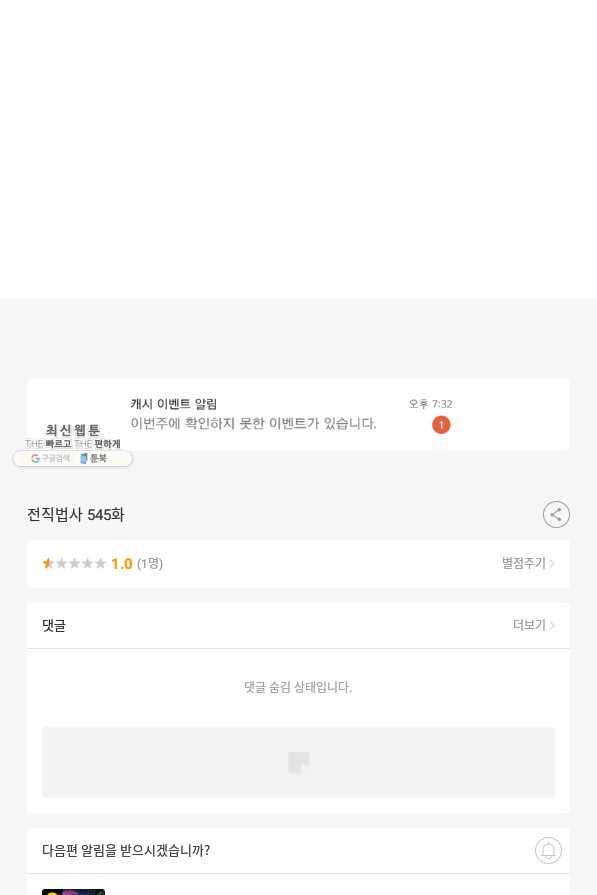 전직법사 545화 - 웹툰 이미지 77