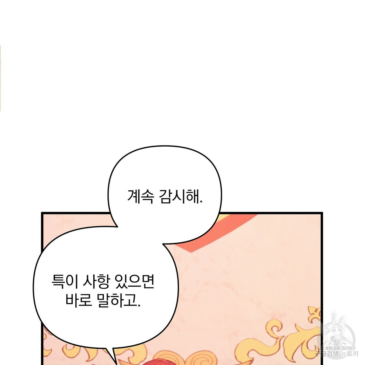 꿈속의 기분 11화 - 웹툰 이미지 25