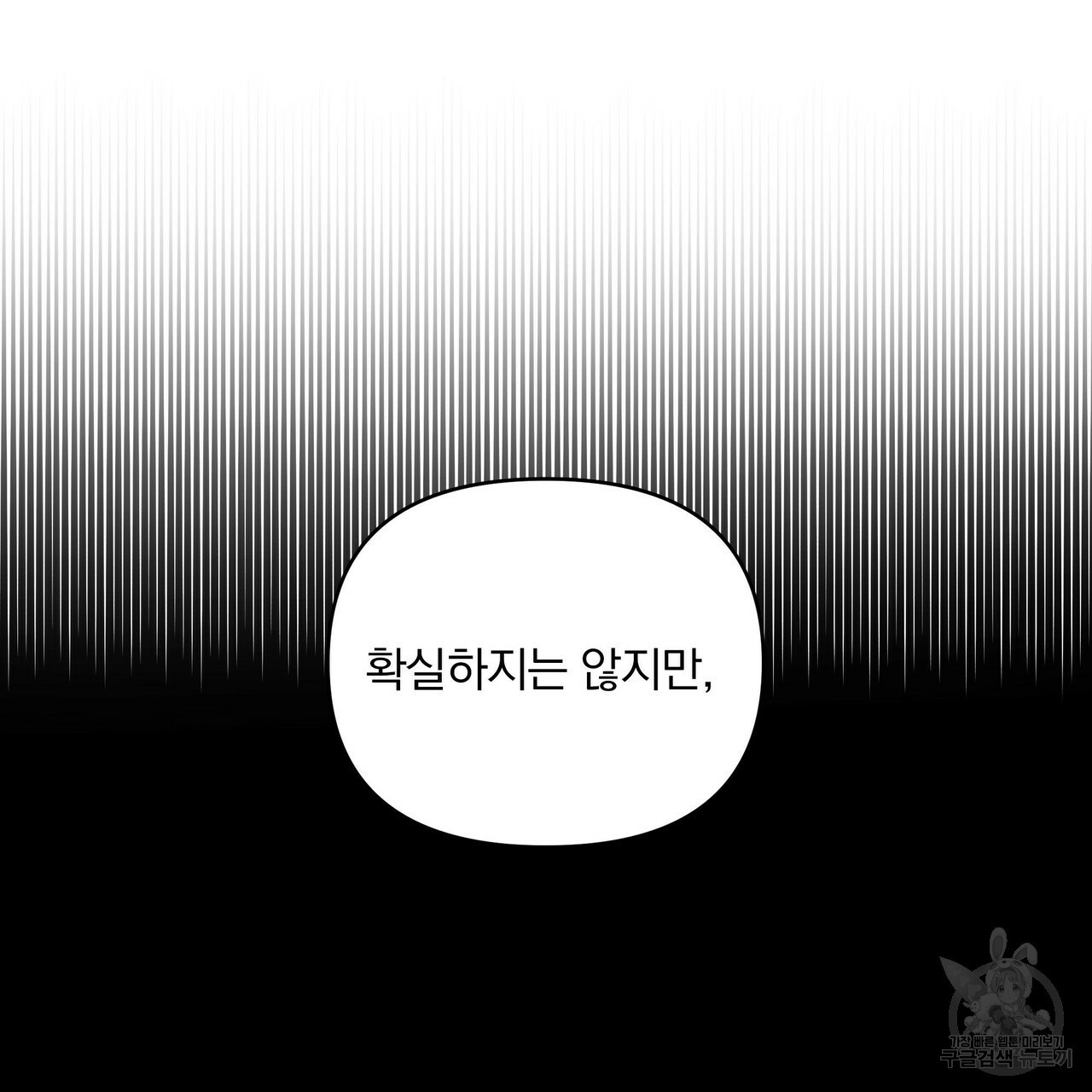 꿈속의 기분 11화 - 웹툰 이미지 41