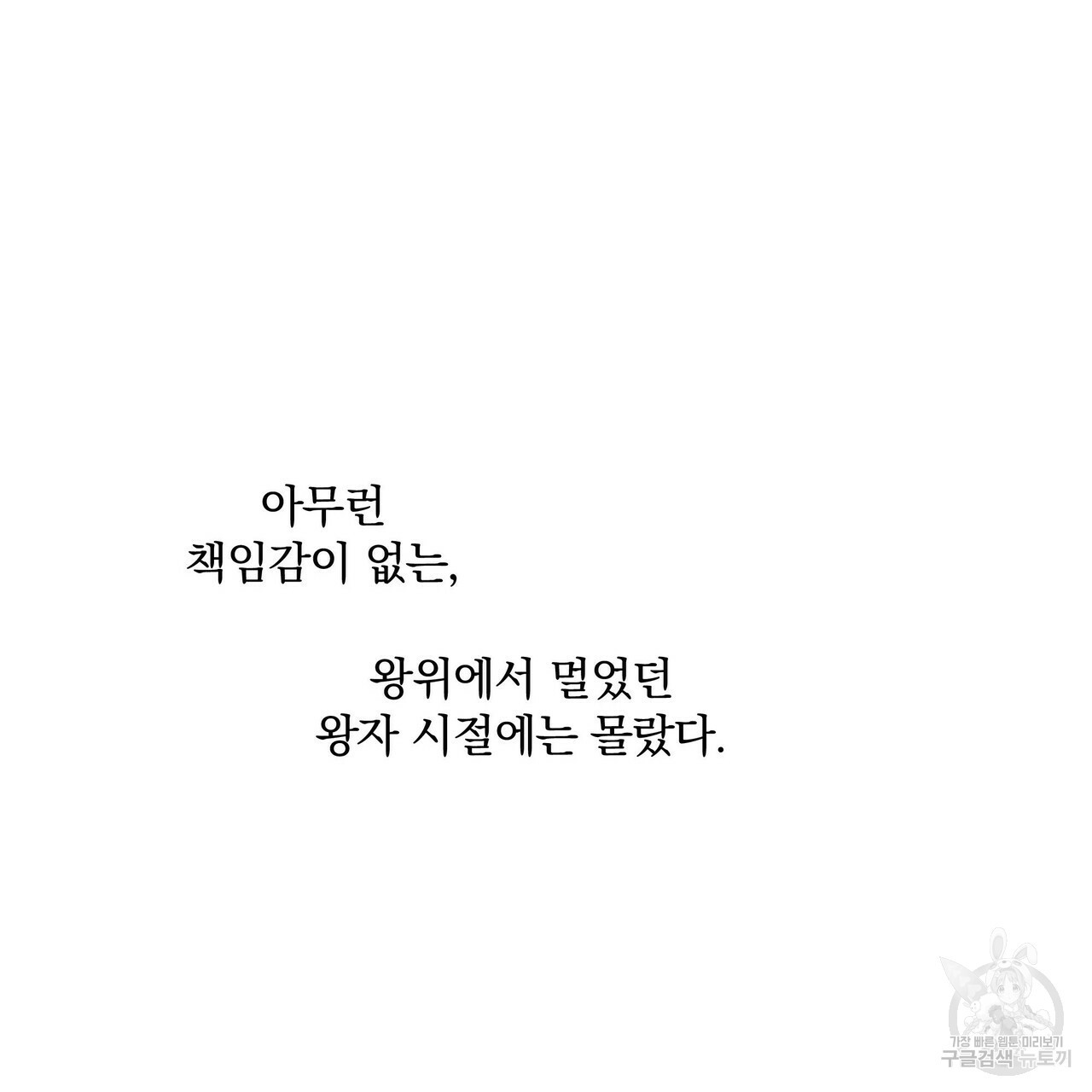 꿈속의 기분 11화 - 웹툰 이미지 86