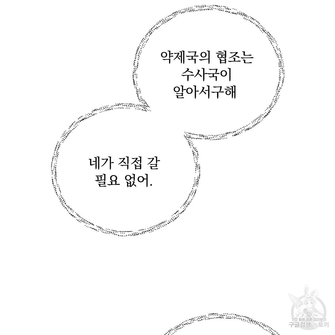 꿈속의 기분 11화 - 웹툰 이미지 89