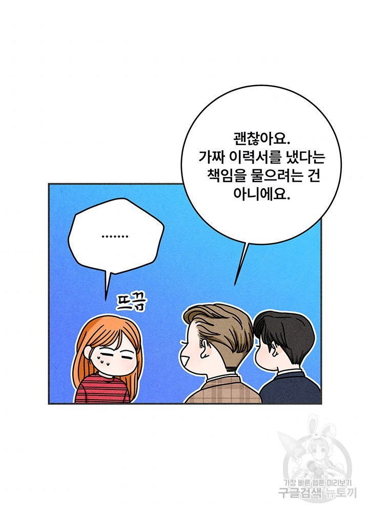 아내를 구하는 4가지 방법 19화 - 웹툰 이미지 8