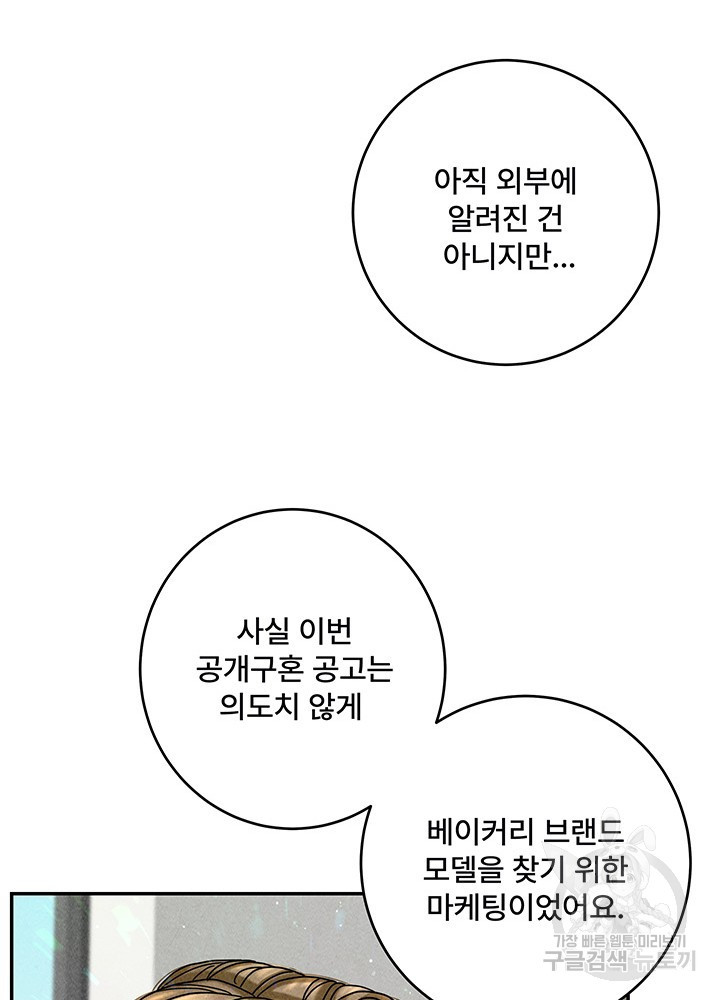 아내를 구하는 4가지 방법 19화 - 웹툰 이미지 11