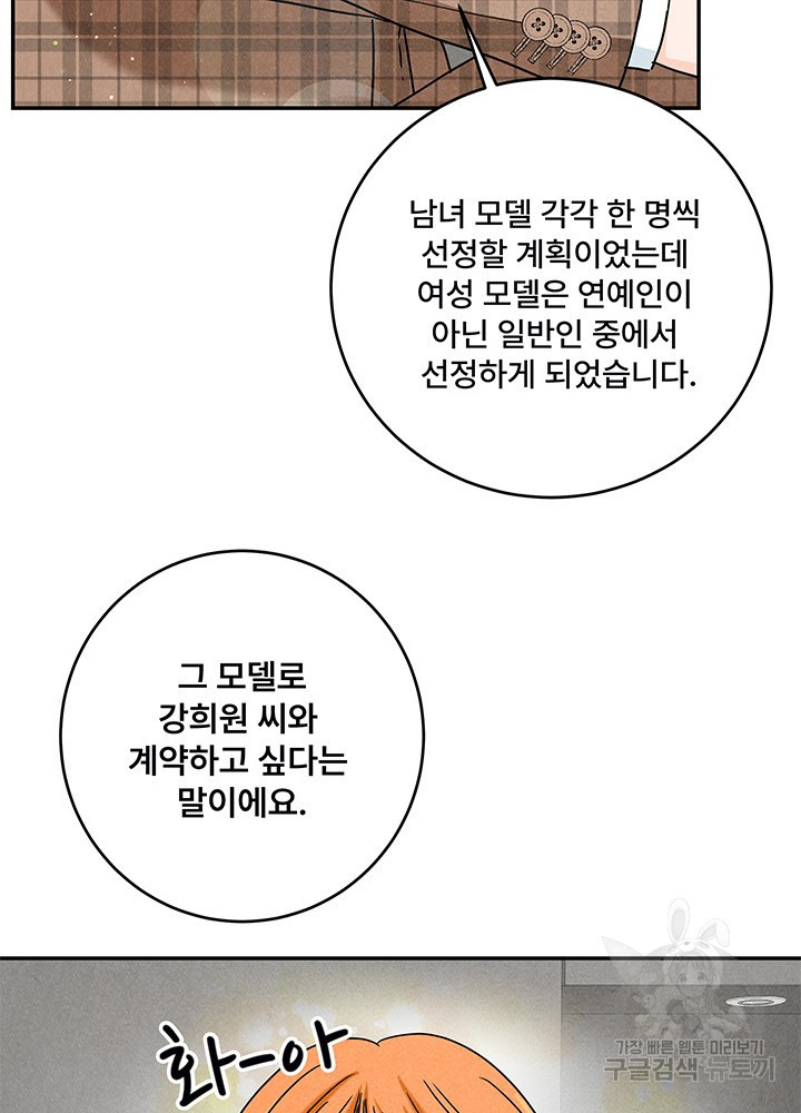 아내를 구하는 4가지 방법 19화 - 웹툰 이미지 13