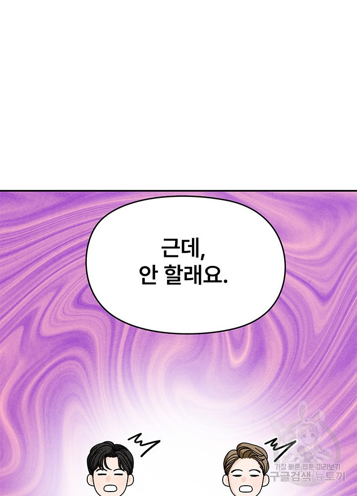 아내를 구하는 4가지 방법 19화 - 웹툰 이미지 15