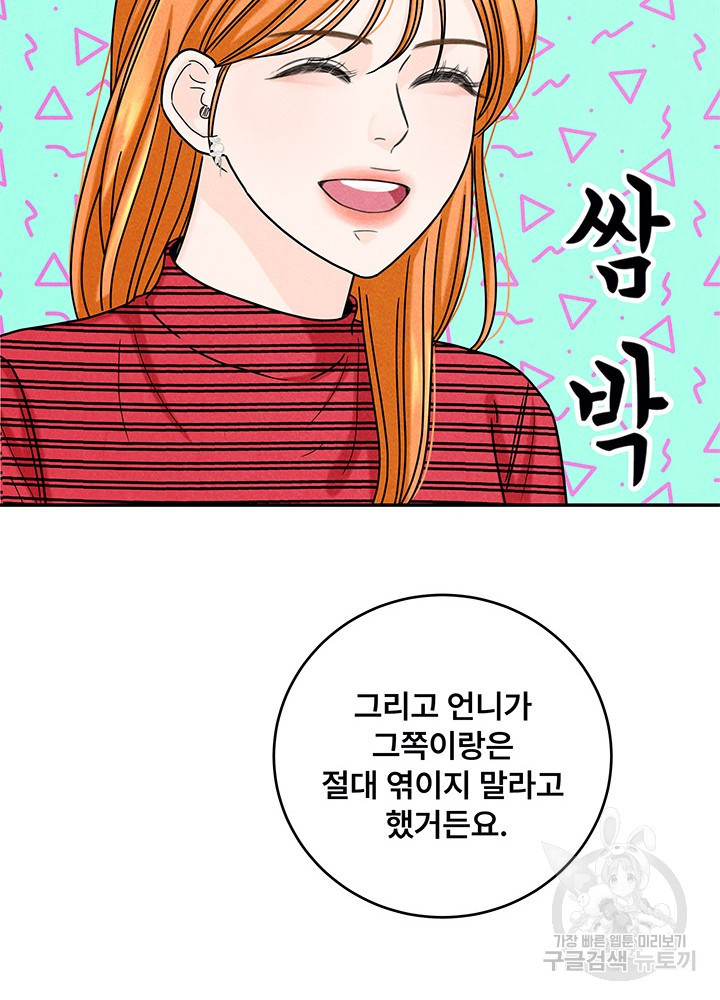 아내를 구하는 4가지 방법 19화 - 웹툰 이미지 19