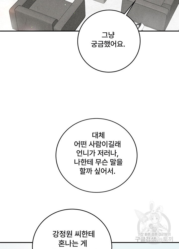 아내를 구하는 4가지 방법 19화 - 웹툰 이미지 21