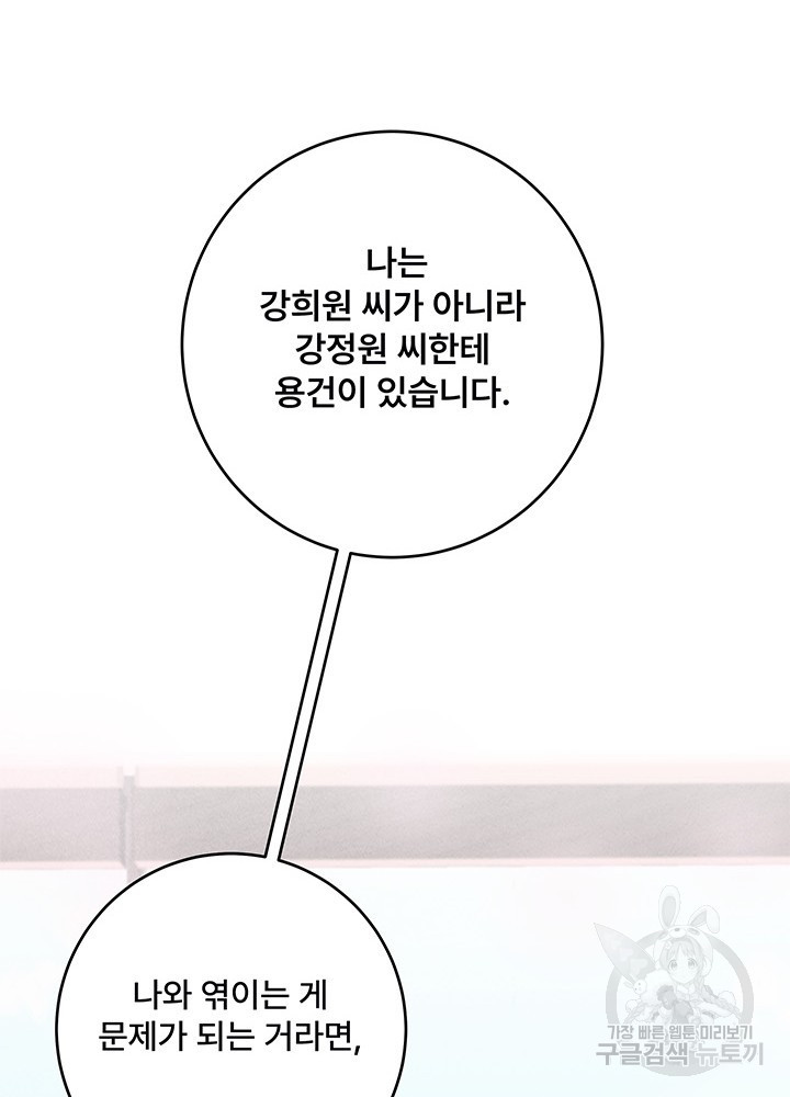 아내를 구하는 4가지 방법 19화 - 웹툰 이미지 28