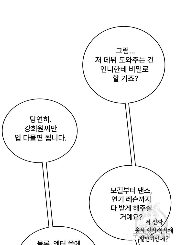 아내를 구하는 4가지 방법 19화 - 웹툰 이미지 33