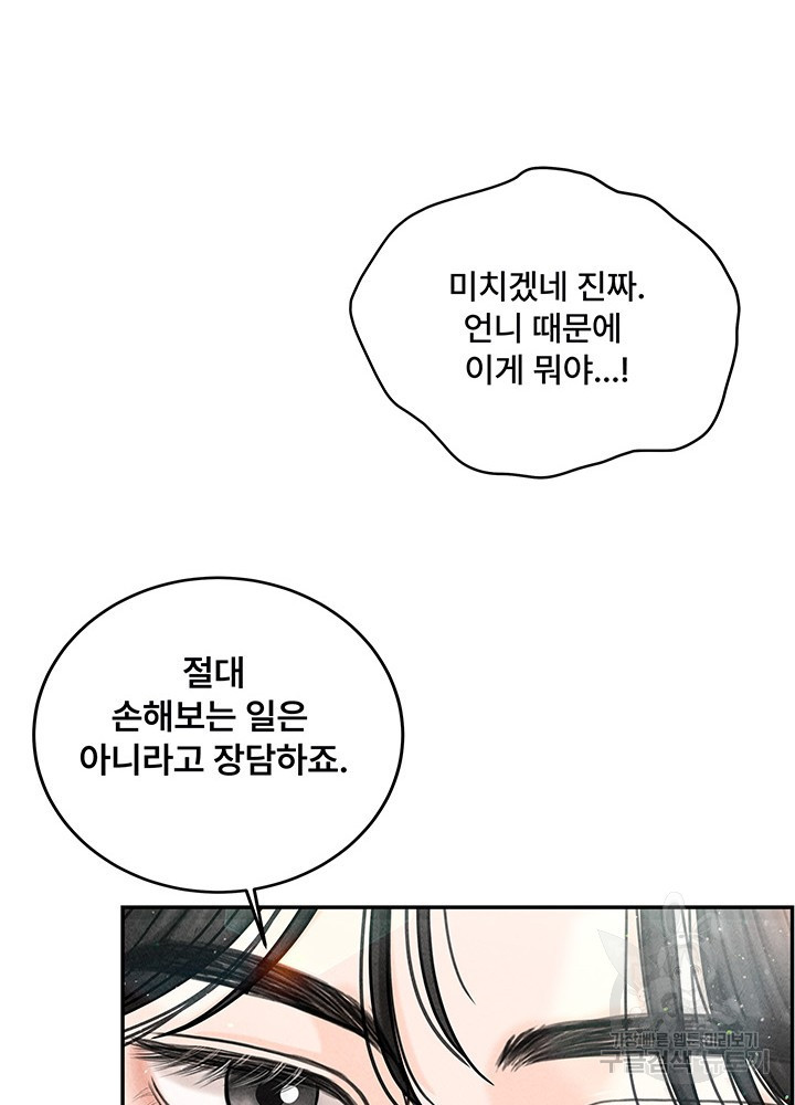 아내를 구하는 4가지 방법 19화 - 웹툰 이미지 36