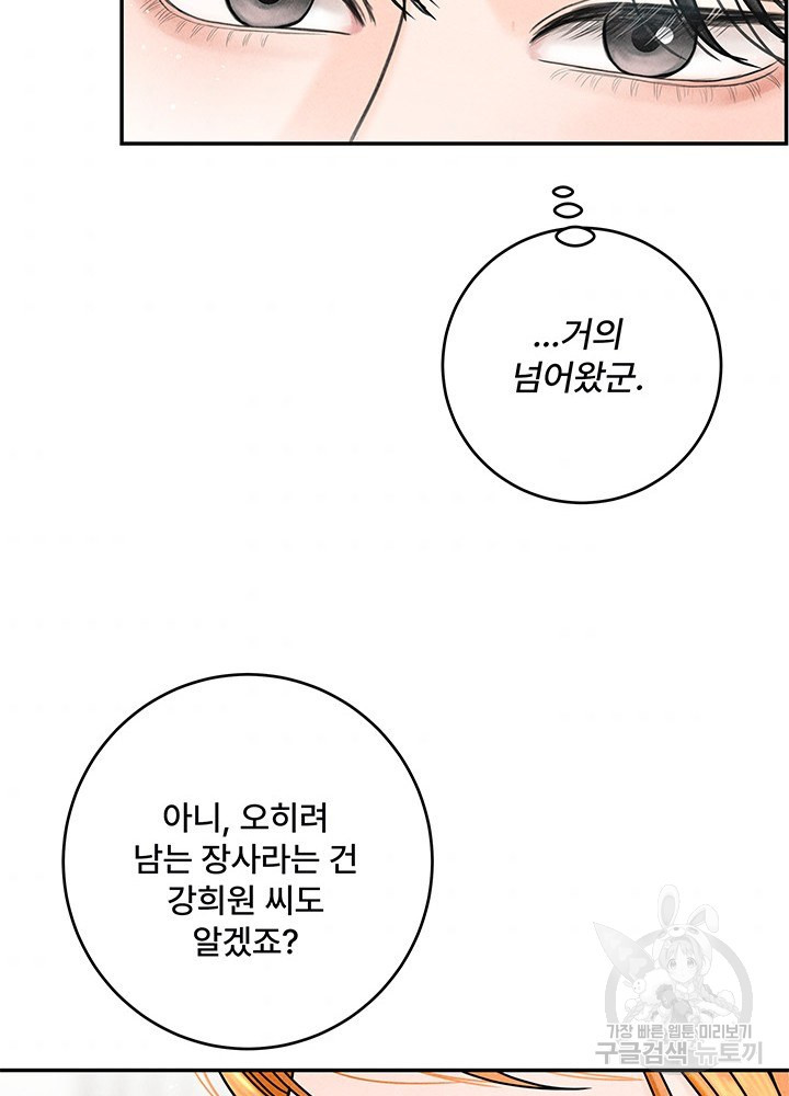 아내를 구하는 4가지 방법 19화 - 웹툰 이미지 37