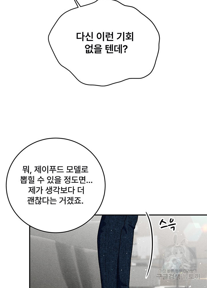 아내를 구하는 4가지 방법 19화 - 웹툰 이미지 44