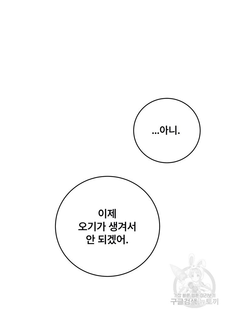 아내를 구하는 4가지 방법 19화 - 웹툰 이미지 55