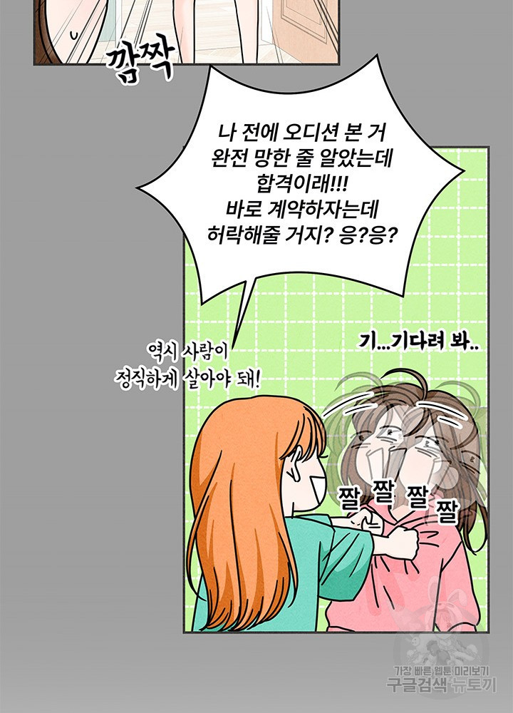 아내를 구하는 4가지 방법 19화 - 웹툰 이미지 62