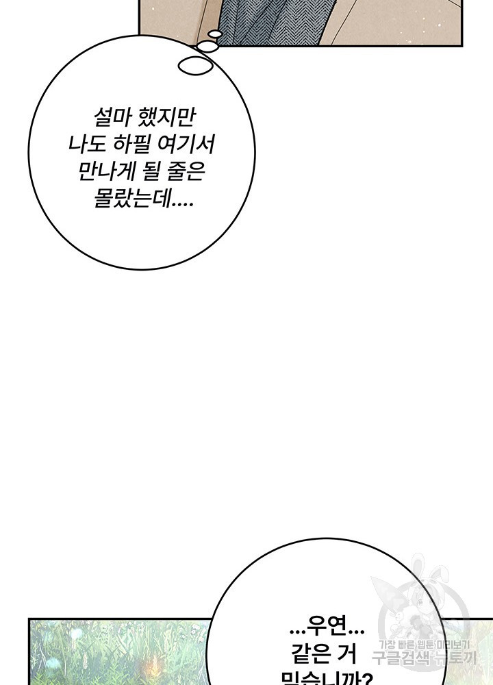 아내를 구하는 4가지 방법 19화 - 웹툰 이미지 81