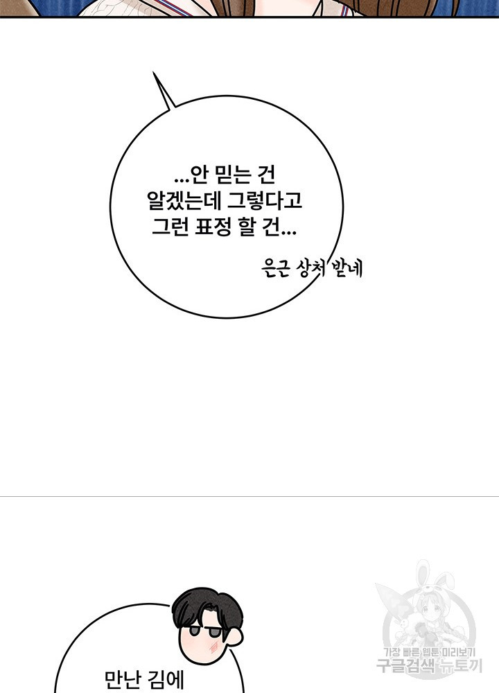 아내를 구하는 4가지 방법 19화 - 웹툰 이미지 84