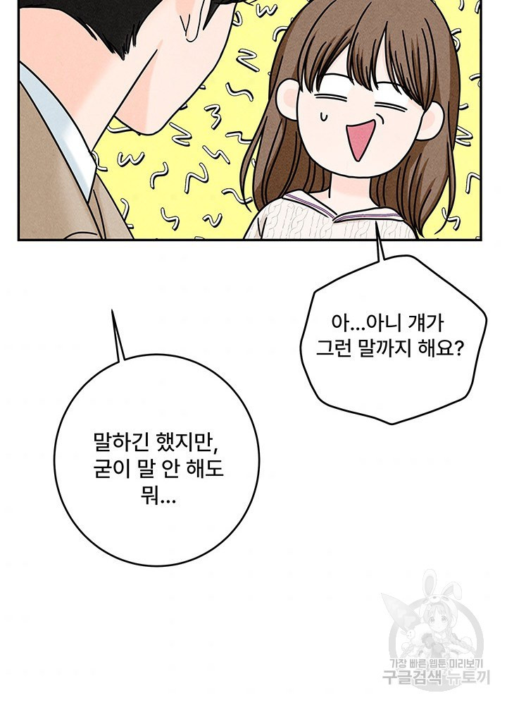 아내를 구하는 4가지 방법 19화 - 웹툰 이미지 97