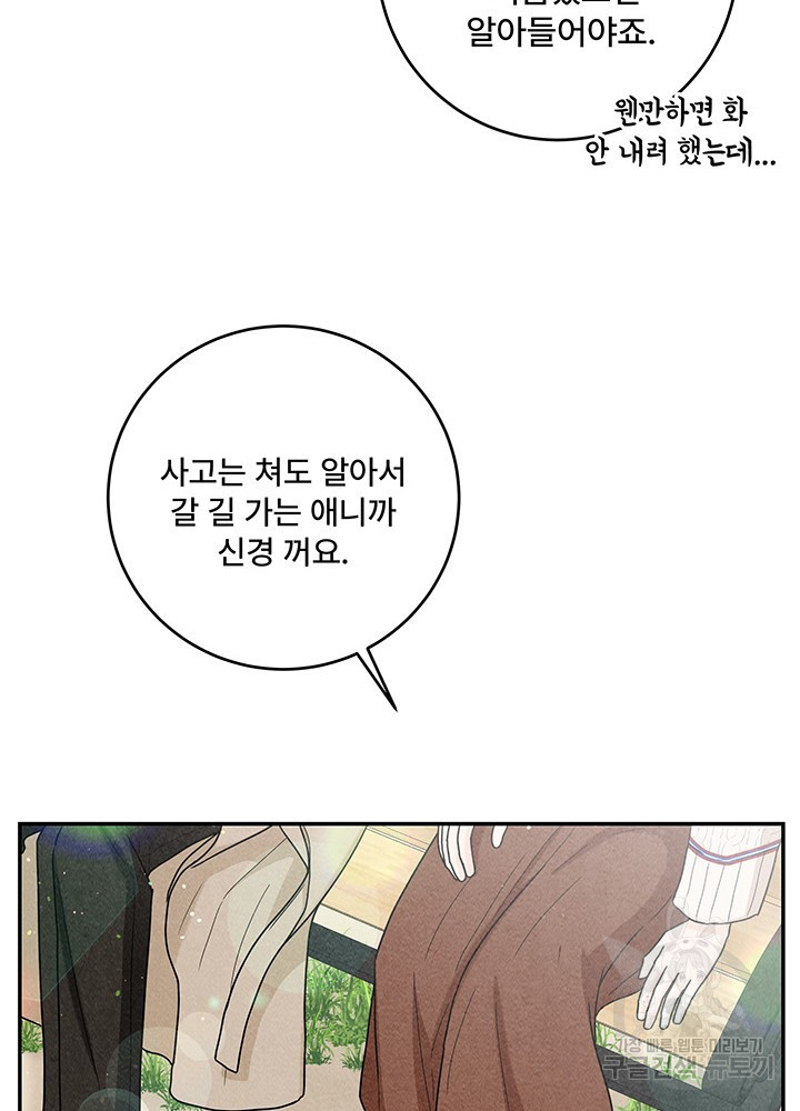 아내를 구하는 4가지 방법 19화 - 웹툰 이미지 101