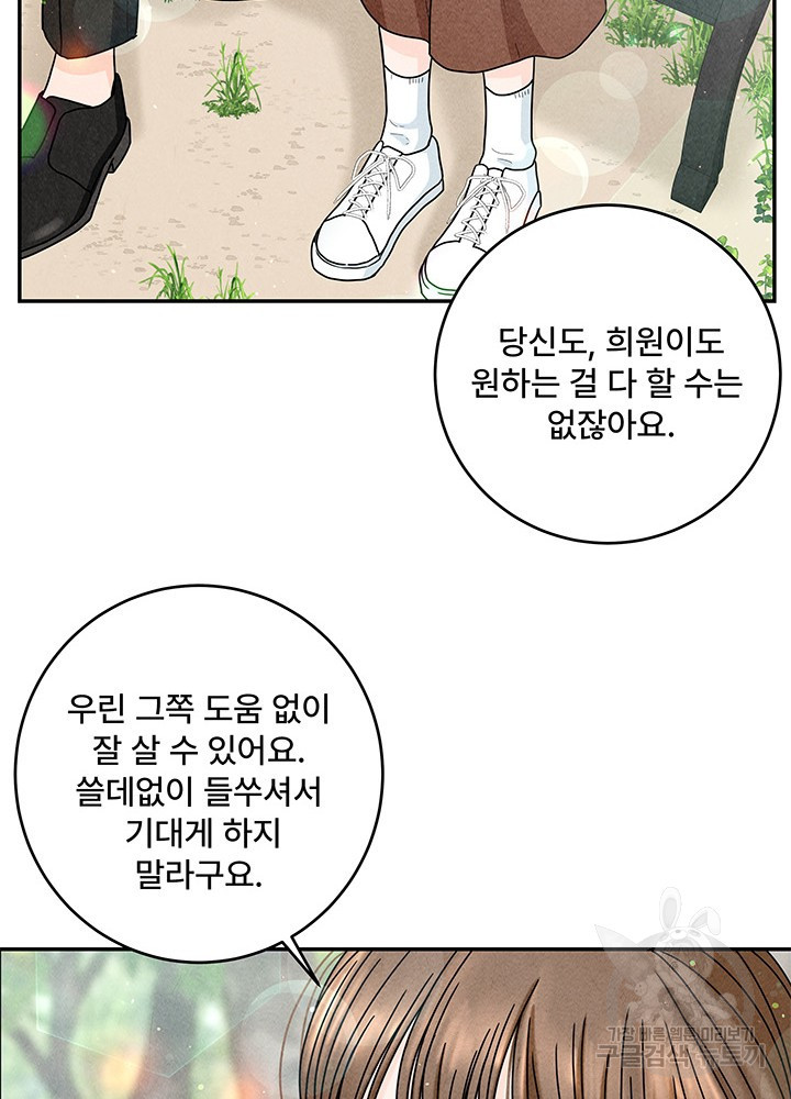 아내를 구하는 4가지 방법 19화 - 웹툰 이미지 102