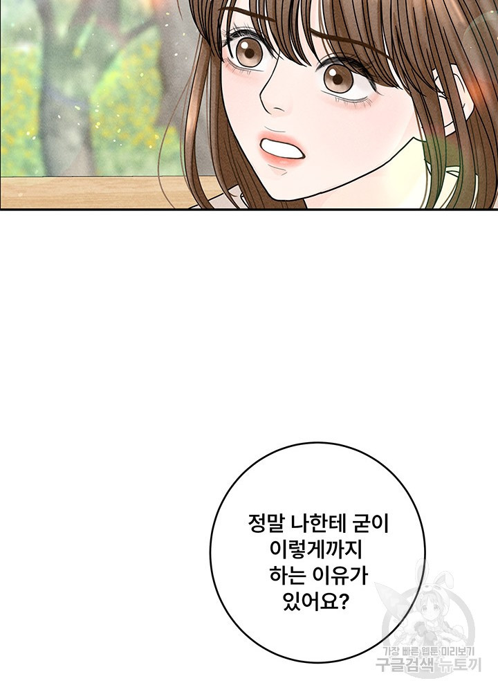 아내를 구하는 4가지 방법 19화 - 웹툰 이미지 103