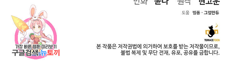 아내를 구하는 4가지 방법 19화 - 웹툰 이미지 107