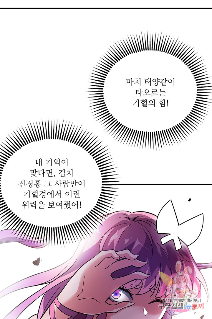 무영삼천도 34화 - 웹툰 이미지 59